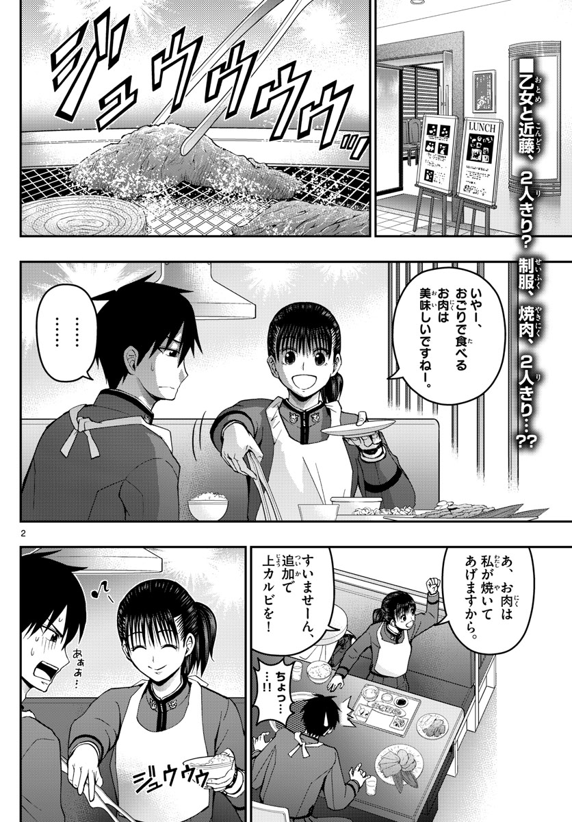 Aozakura Bouei Daigakukou Monogatari Chapter 157 2ページ