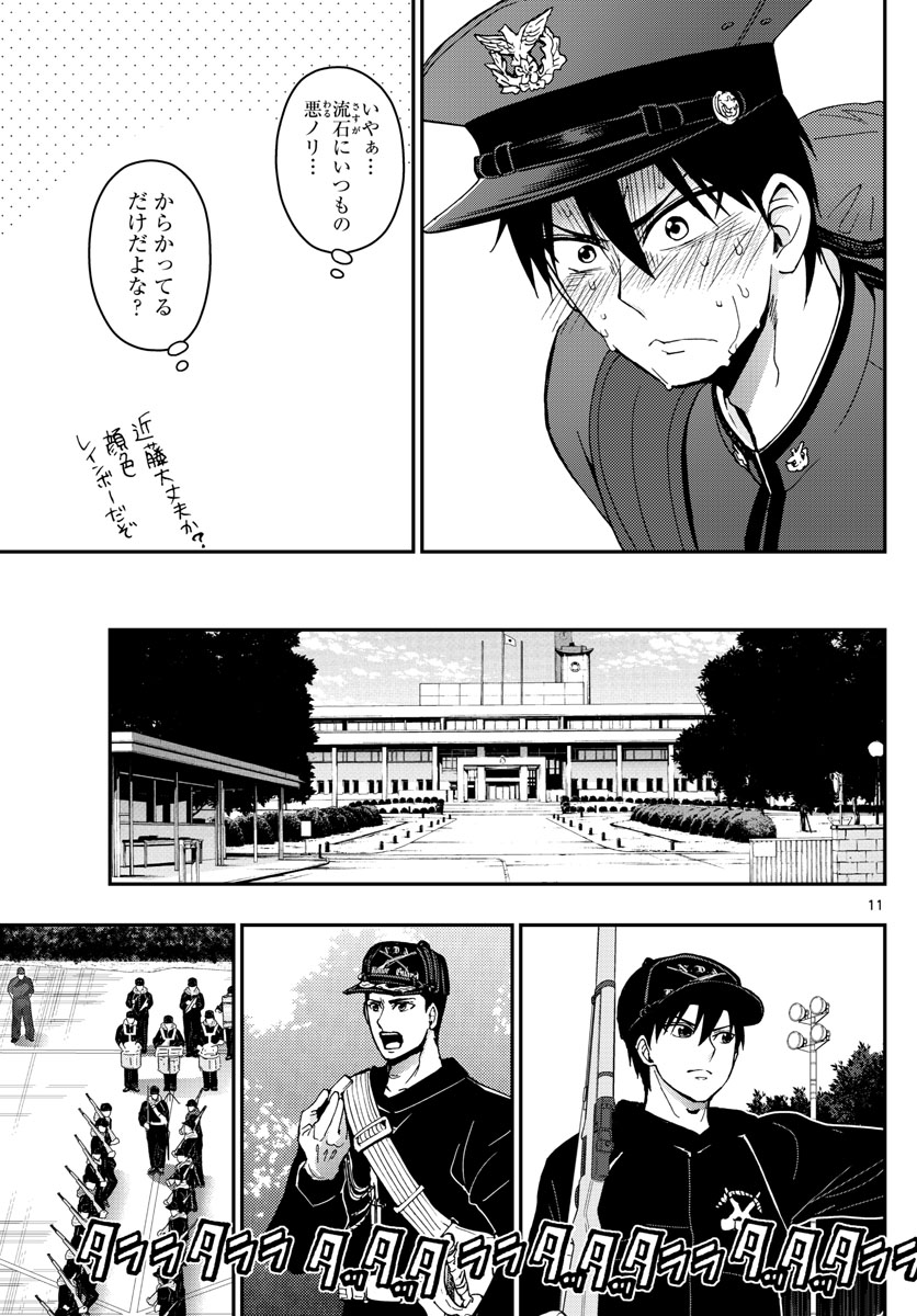 Aozakura Bouei Daigakukou Monogatari Chapter 157 11ページ
