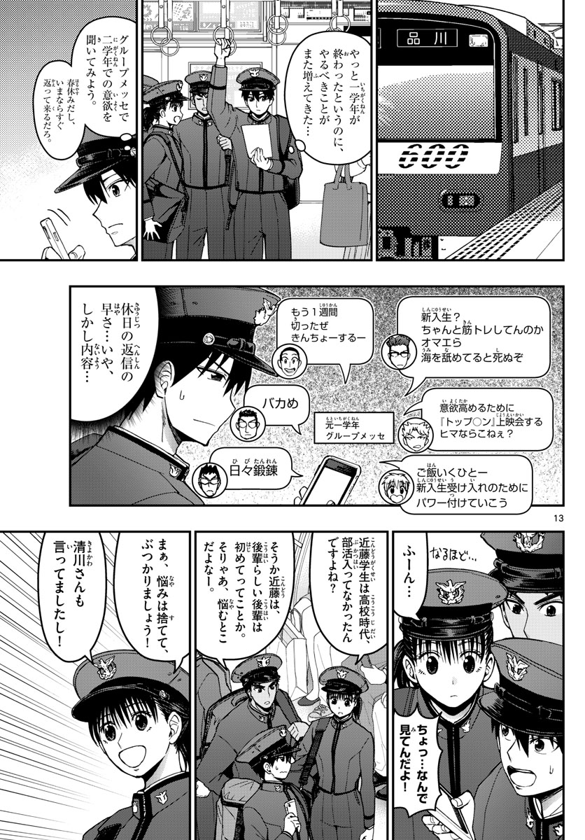Aozakura Bouei Daigakukou Monogatari Chapter 157 13ページ
