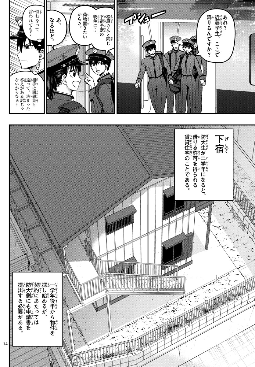 Aozakura Bouei Daigakukou Monogatari Chapter 157 14ページ