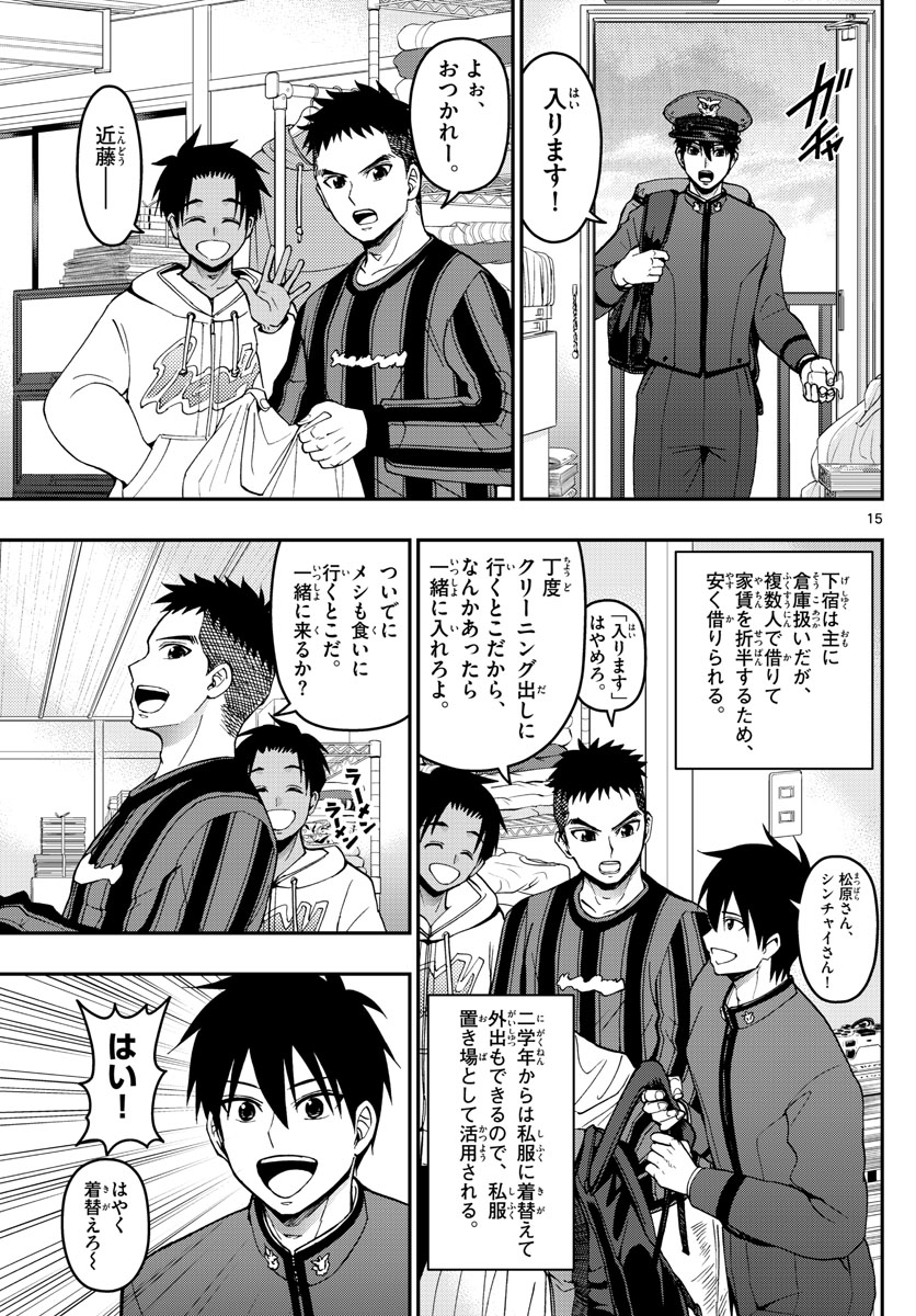 Aozakura Bouei Daigakukou Monogatari Chapter 157 15ページ