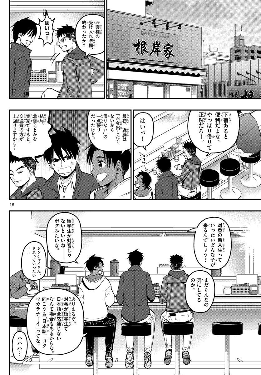 Aozakura Bouei Daigakukou Monogatari Chapter 157 16ページ