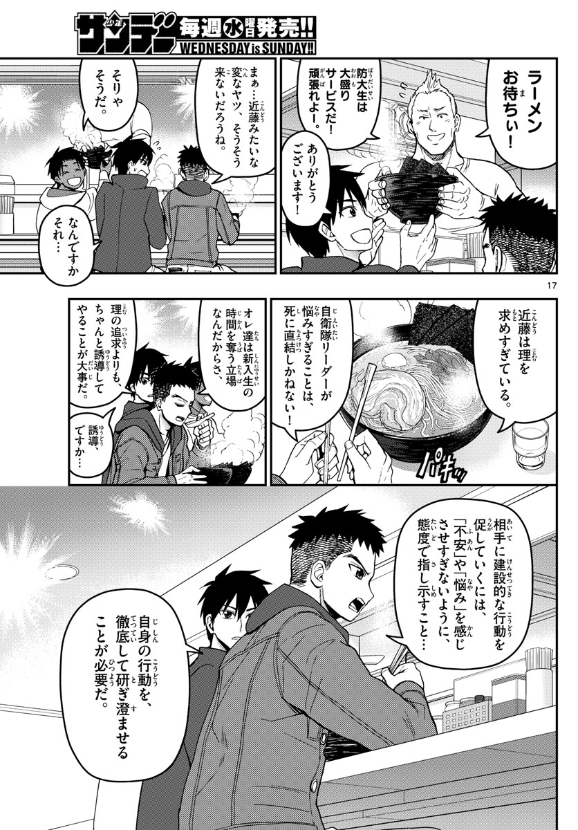 Aozakura Bouei Daigakukou Monogatari Chapter 157 17ページ