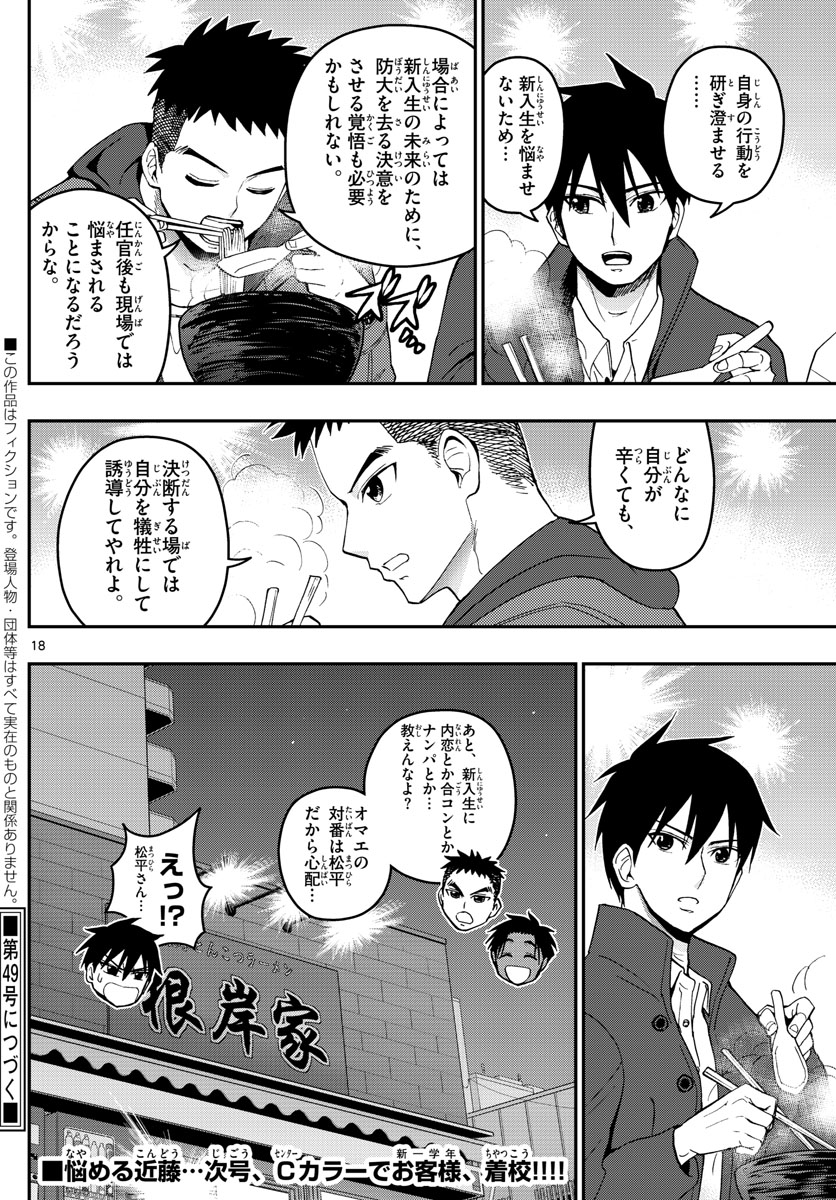 Aozakura Bouei Daigakukou Monogatari Chapter 157 18ページ