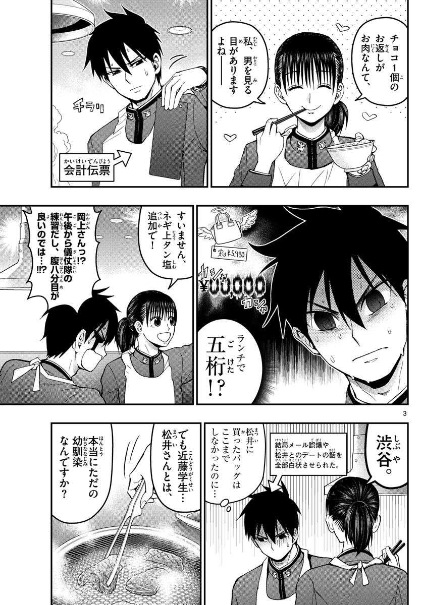 Aozakura Bouei Daigakukou Monogatari Chapter 157 3ページ