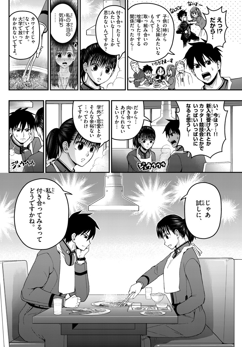 Aozakura Bouei Daigakukou Monogatari Chapter 157 4ページ