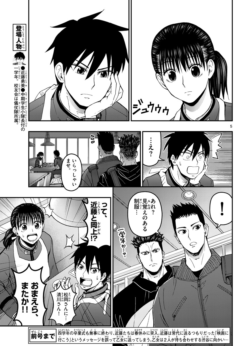 Aozakura Bouei Daigakukou Monogatari Chapter 157 5ページ