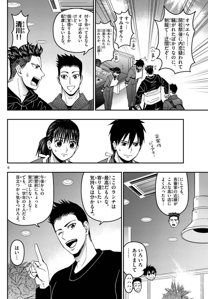 Aozakura Bouei Daigakukou Monogatari Chapter 157 6ページ
