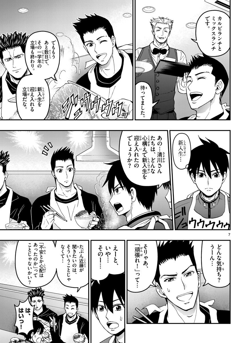 Aozakura Bouei Daigakukou Monogatari Chapter 157 7ページ