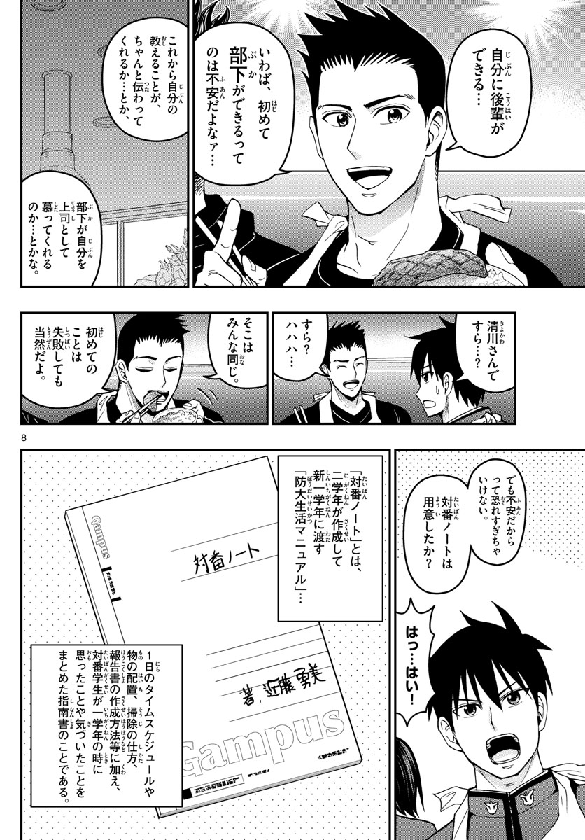 Aozakura Bouei Daigakukou Monogatari Chapter 157 8ページ