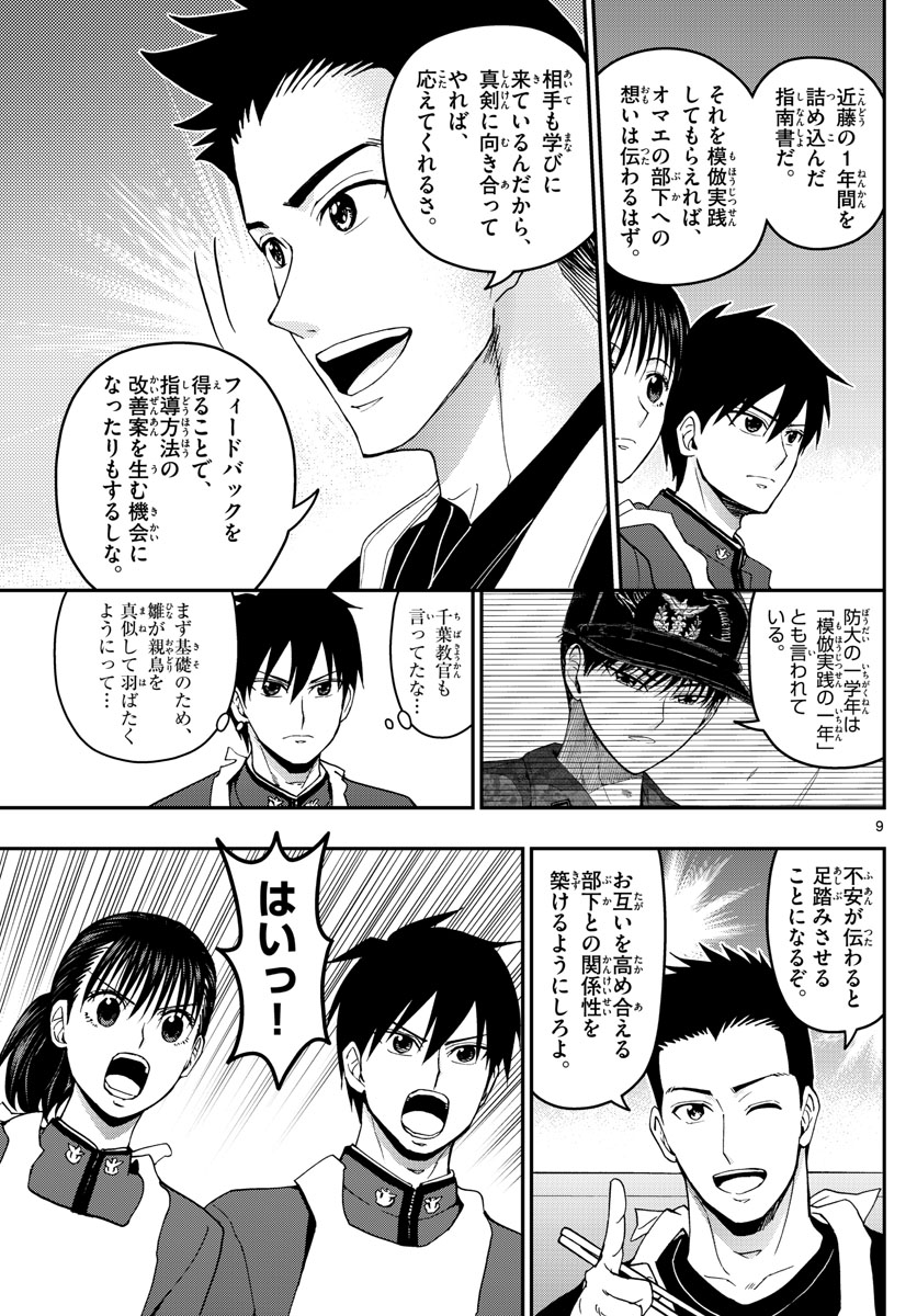 Aozakura Bouei Daigakukou Monogatari Chapter 157 9ページ