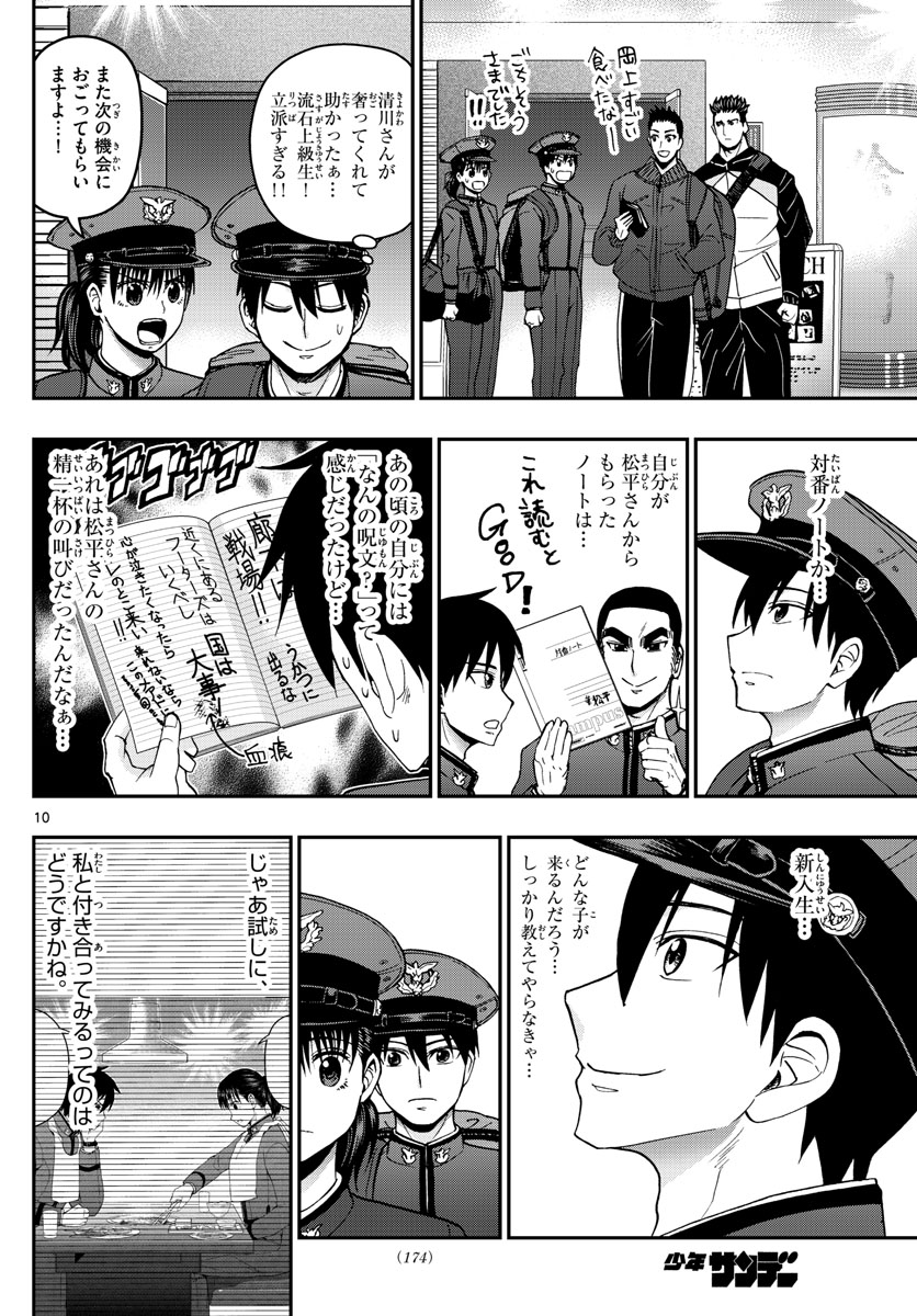 Aozakura Bouei Daigakukou Monogatari Chapter 157 10ページ
