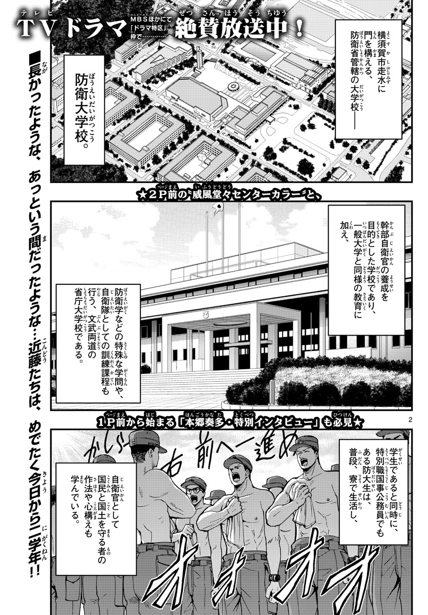 Aozakura Bouei Daigakukou Monogatari Chapter 158 2ページ
