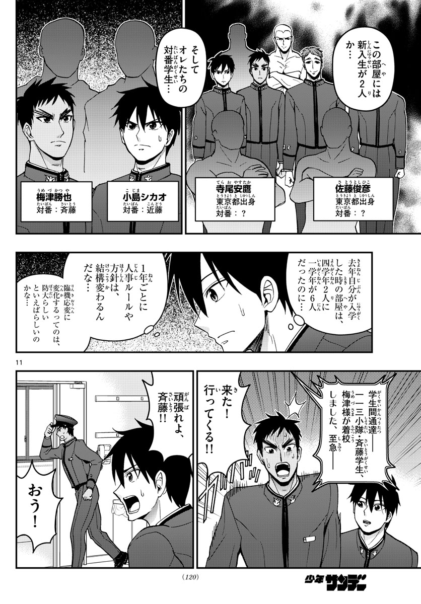 Aozakura Bouei Daigakukou Monogatari Chapter 158 11ページ