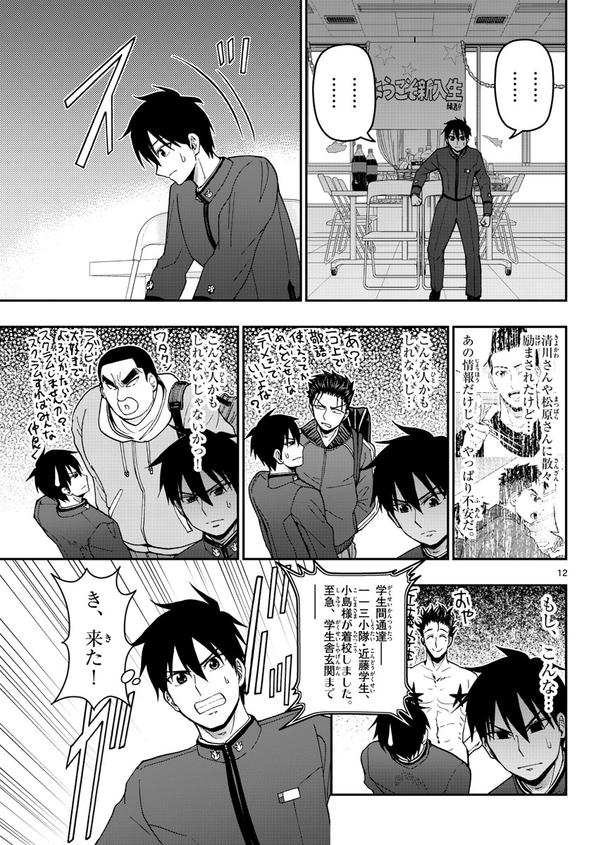 Aozakura Bouei Daigakukou Monogatari Chapter 158 12ページ