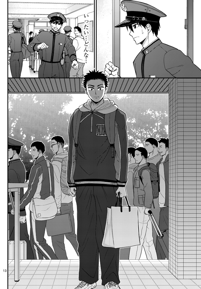 Aozakura Bouei Daigakukou Monogatari Chapter 158 13ページ