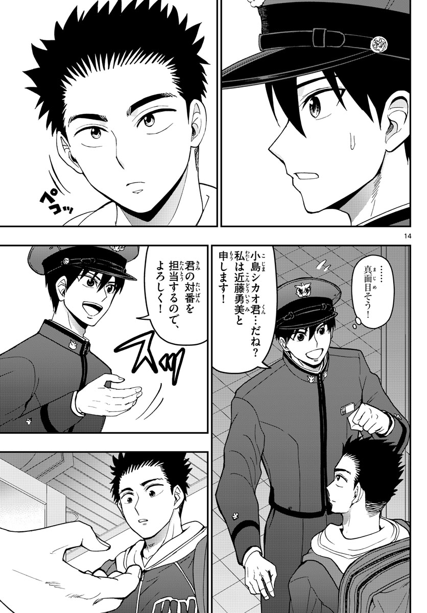 Aozakura Bouei Daigakukou Monogatari Chapter 158 14ページ