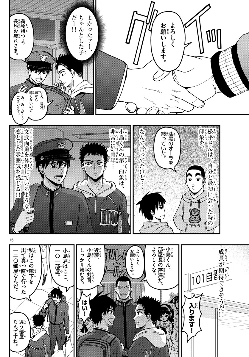 Aozakura Bouei Daigakukou Monogatari Chapter 158 15ページ