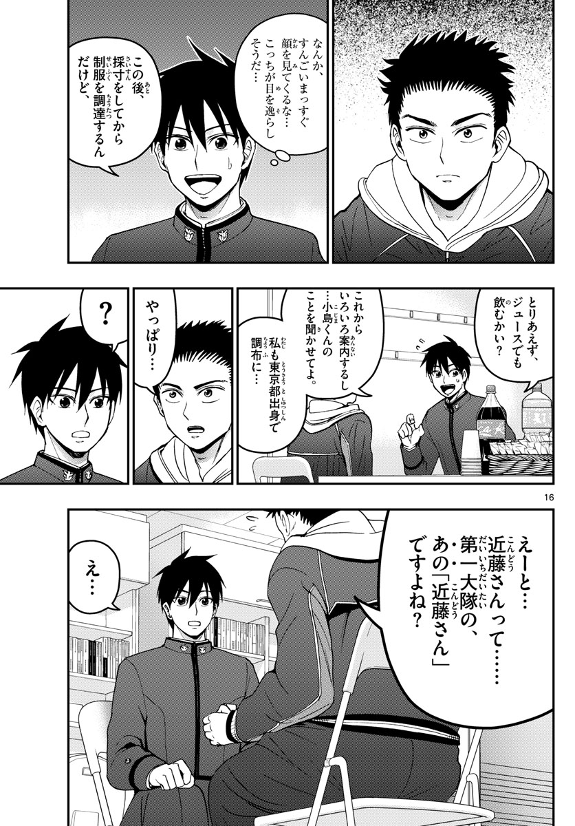 Aozakura Bouei Daigakukou Monogatari Chapter 158 16ページ
