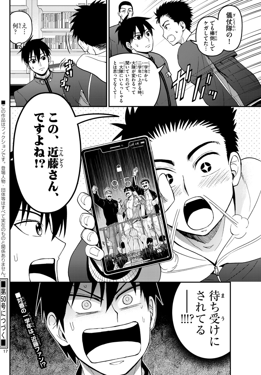 Aozakura Bouei Daigakukou Monogatari Chapter 158 17ページ