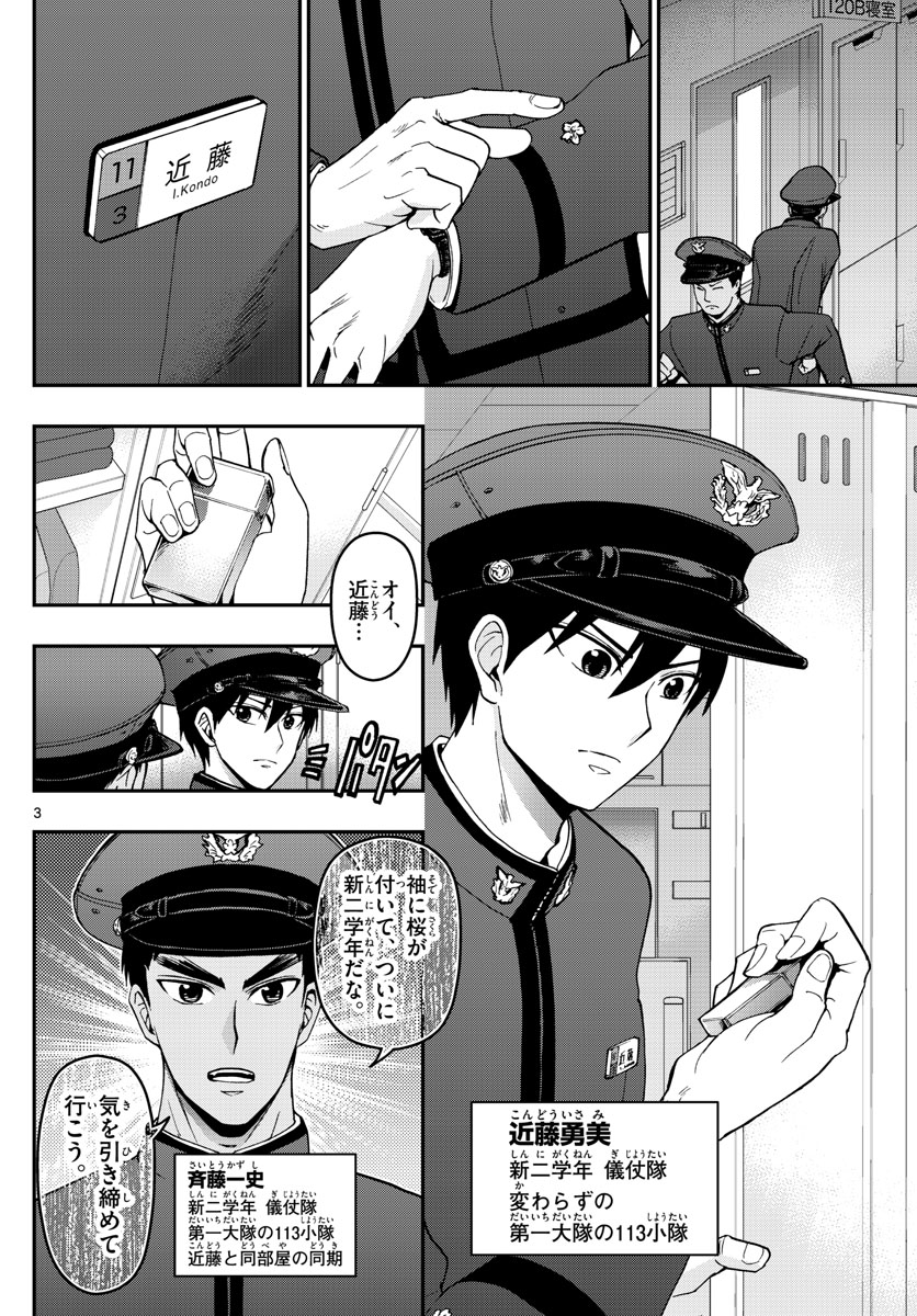 Aozakura Bouei Daigakukou Monogatari Chapter 158 3ページ