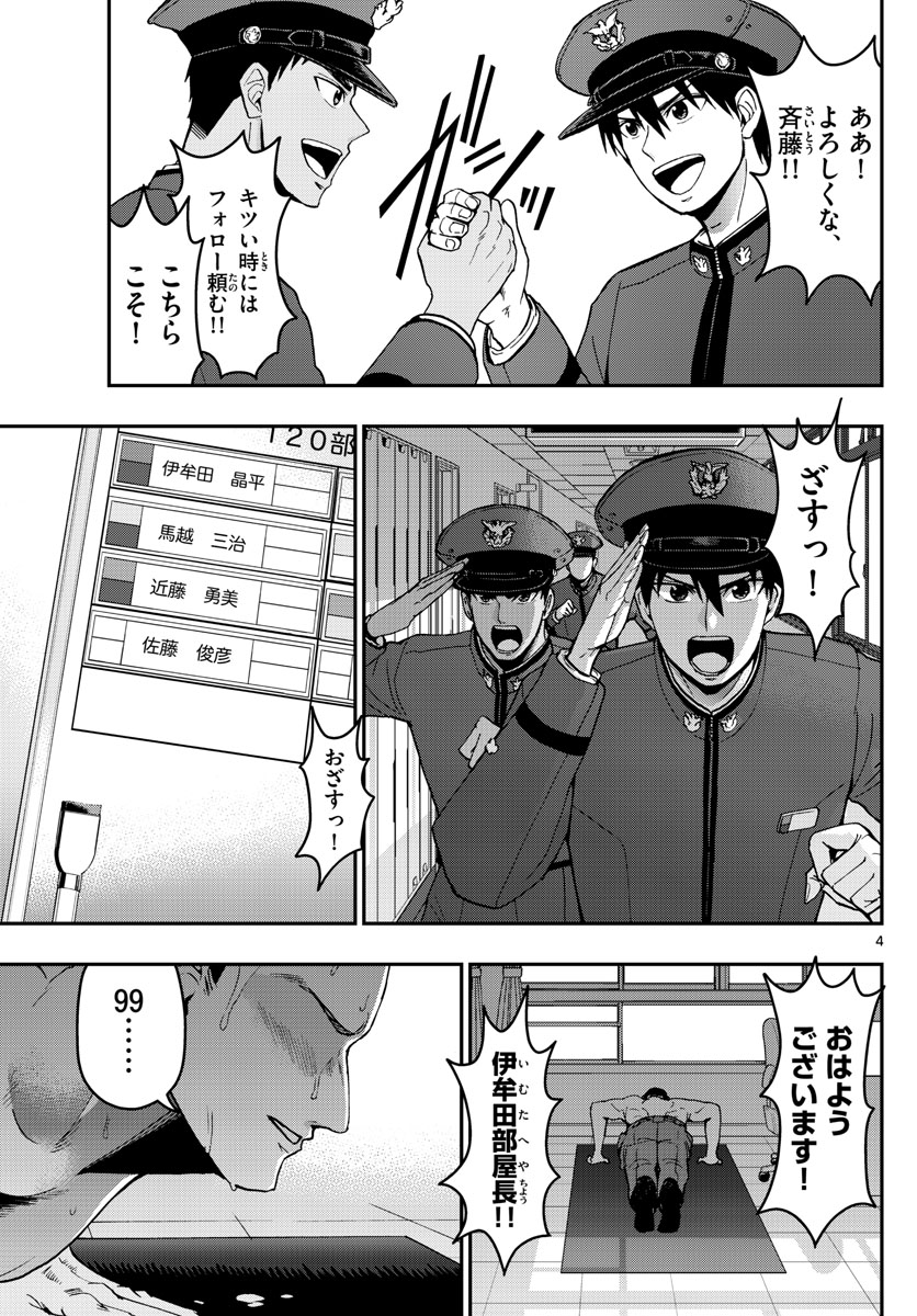 Aozakura Bouei Daigakukou Monogatari Chapter 158 4ページ