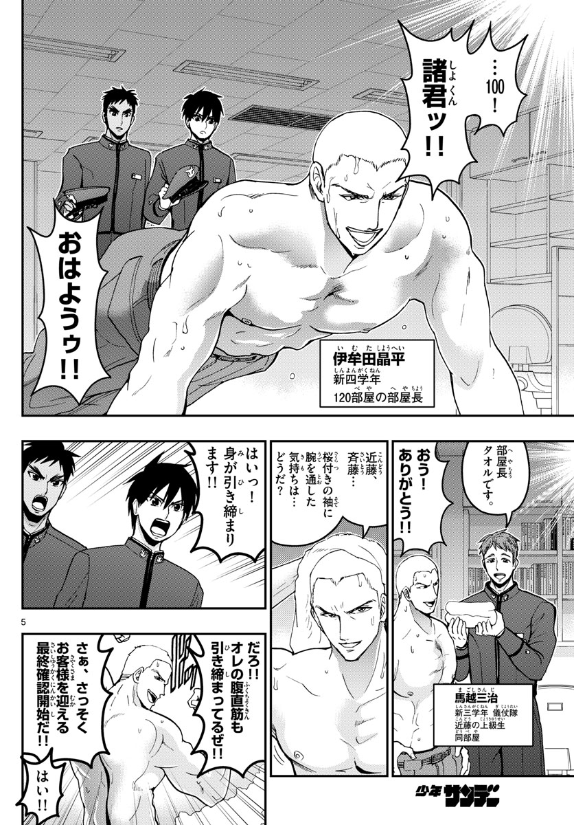 Aozakura Bouei Daigakukou Monogatari Chapter 158 5ページ