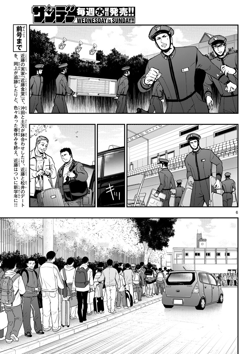Aozakura Bouei Daigakukou Monogatari Chapter 158 6ページ