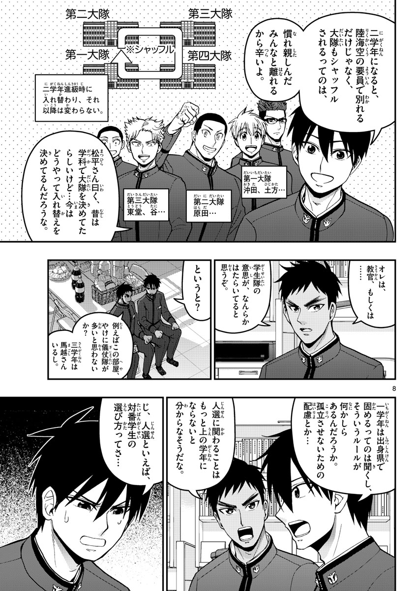 Aozakura Bouei Daigakukou Monogatari Chapter 158 8ページ