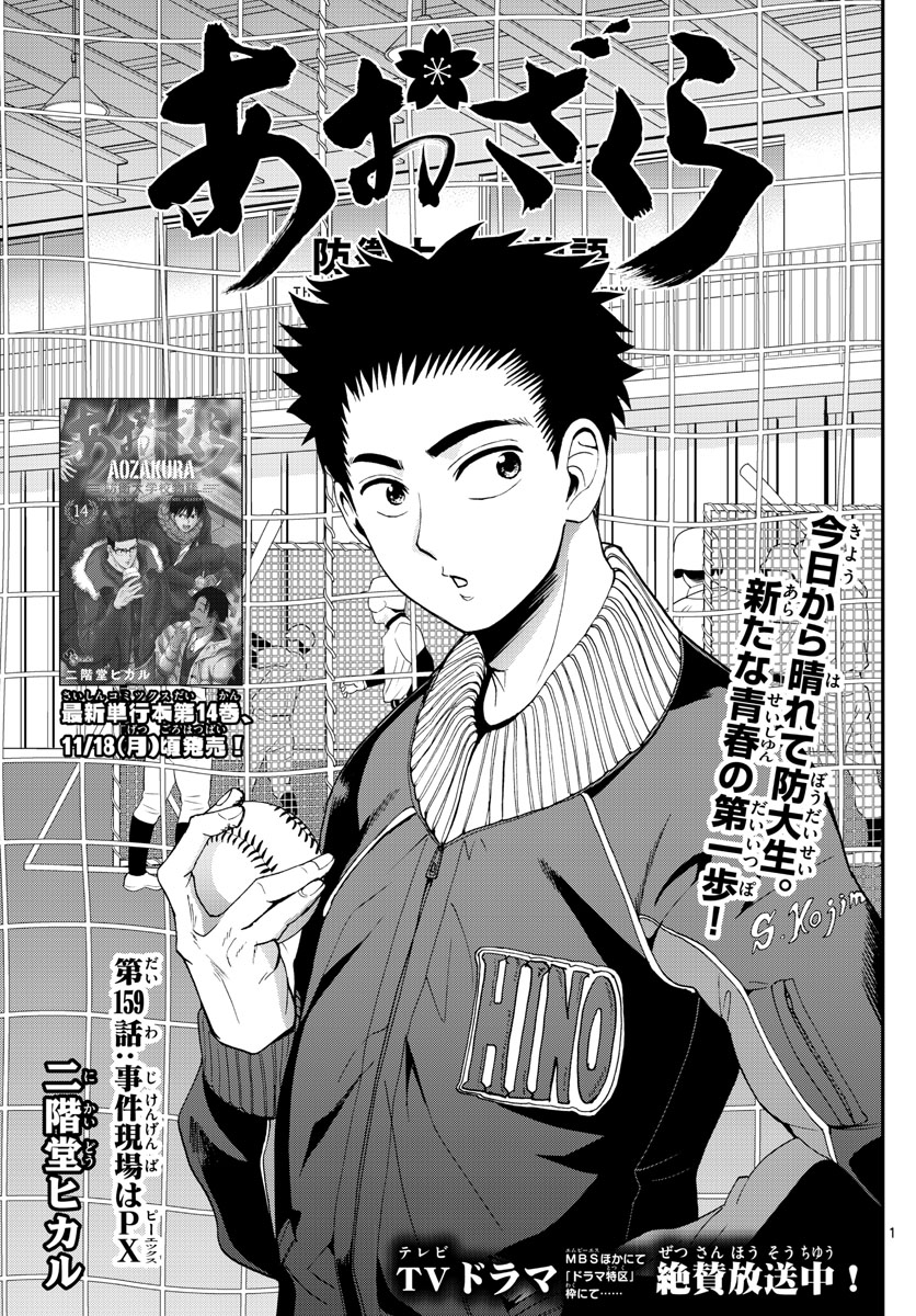 Aozakura Bouei Daigakukou Monogatari Chapter 159 1ページ