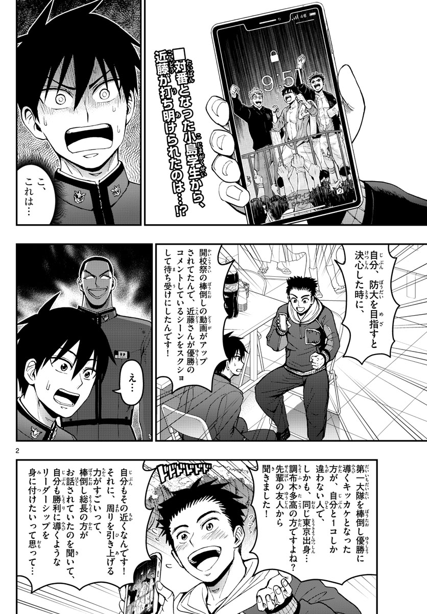Aozakura Bouei Daigakukou Monogatari Chapter 159 2ページ