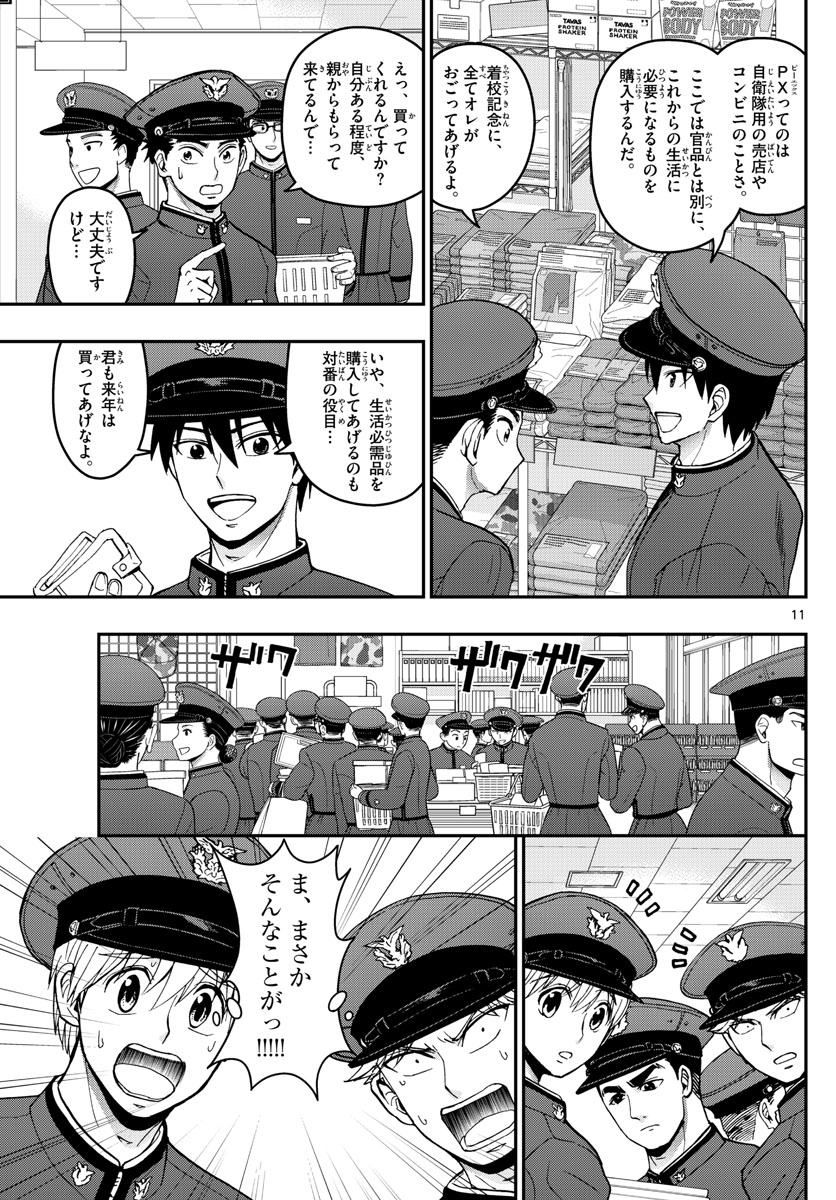 Aozakura Bouei Daigakukou Monogatari Chapter 159 11ページ
