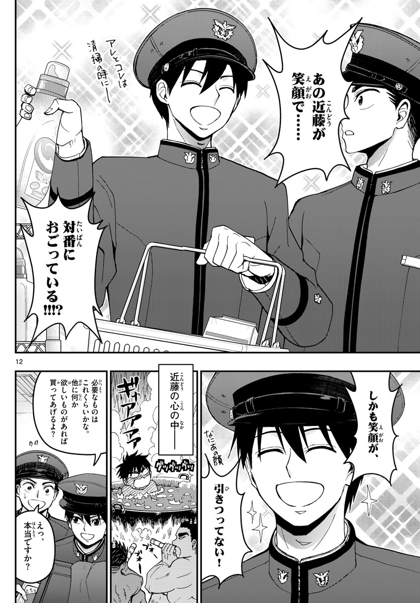 Aozakura Bouei Daigakukou Monogatari Chapter 159 12ページ