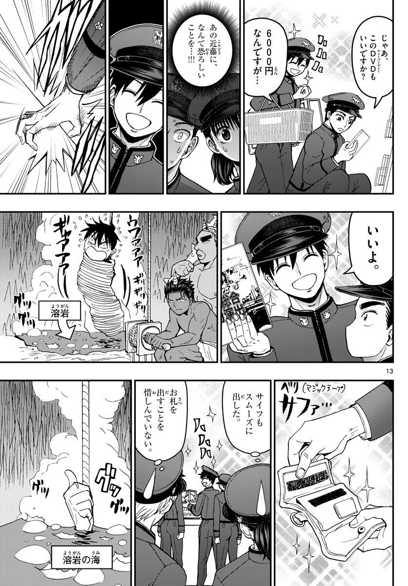 Aozakura Bouei Daigakukou Monogatari Chapter 159 13ページ