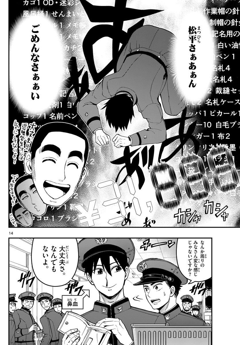 Aozakura Bouei Daigakukou Monogatari Chapter 159 14ページ