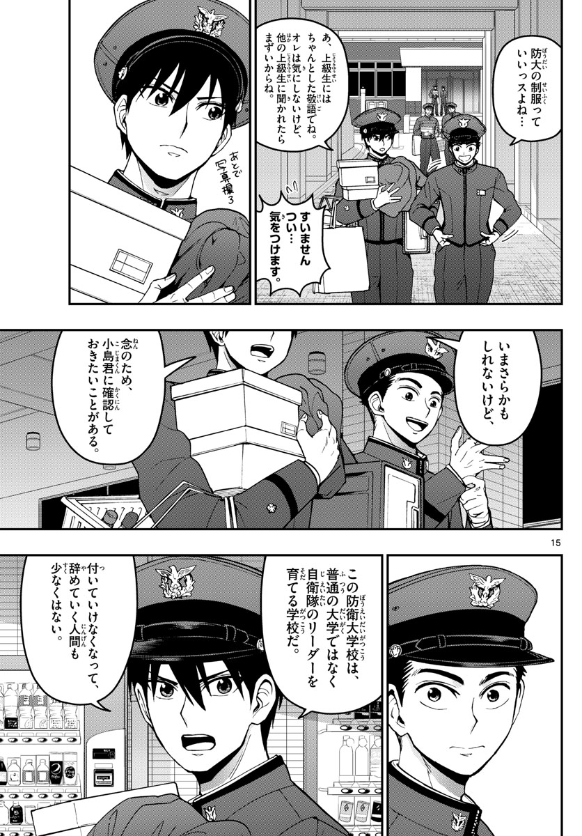 Aozakura Bouei Daigakukou Monogatari Chapter 159 15ページ