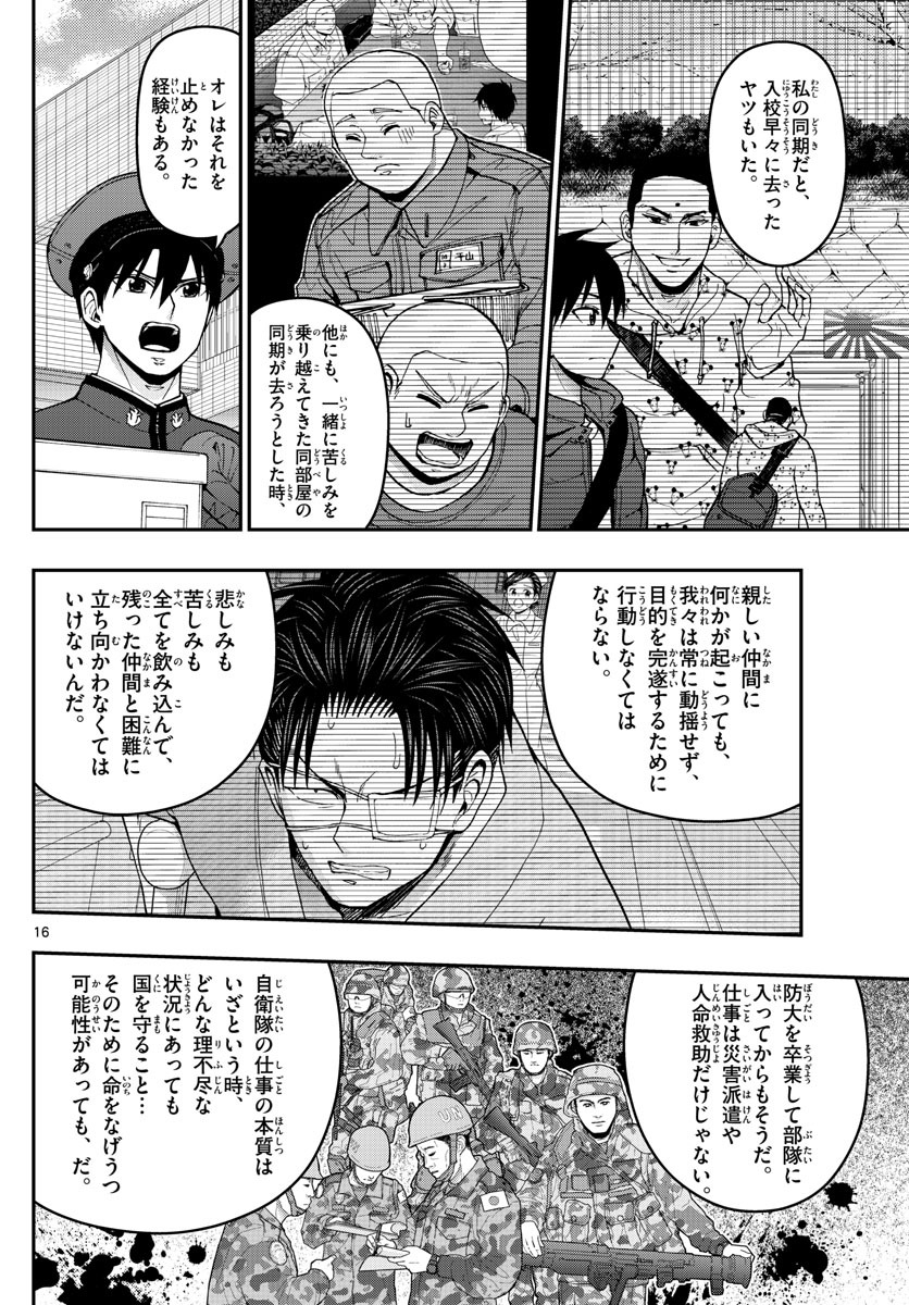Aozakura Bouei Daigakukou Monogatari Chapter 159 16ページ