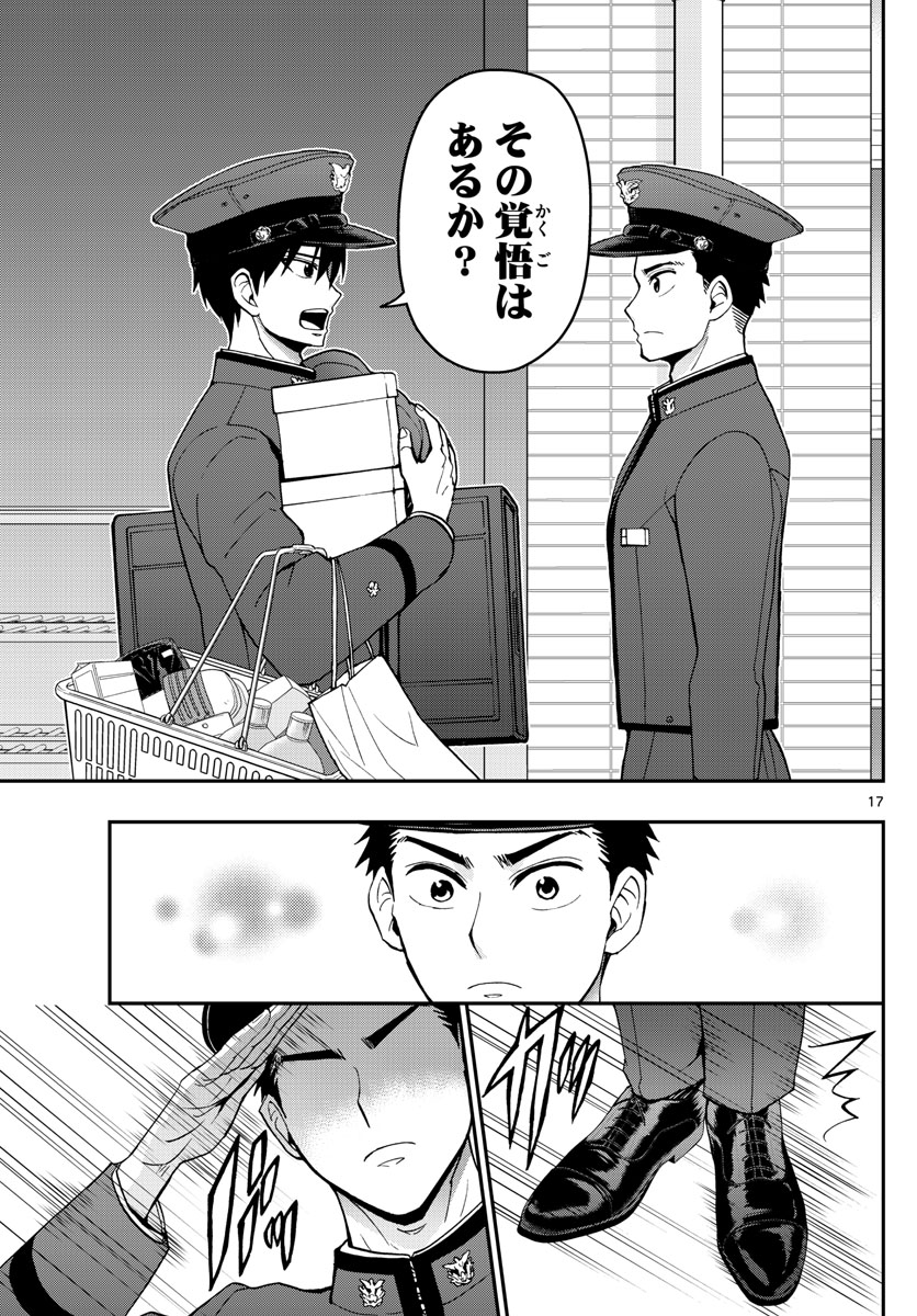Aozakura Bouei Daigakukou Monogatari Chapter 159 17ページ
