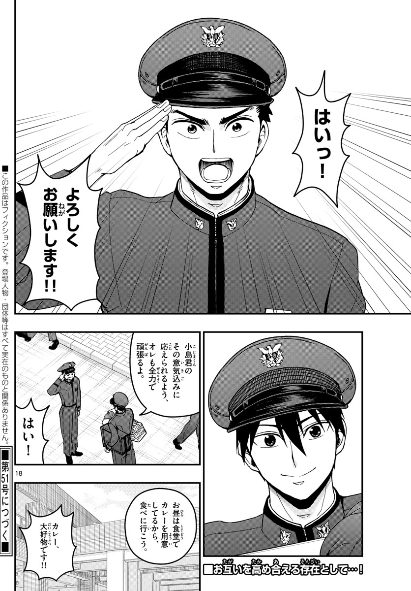 Aozakura Bouei Daigakukou Monogatari Chapter 159 18ページ