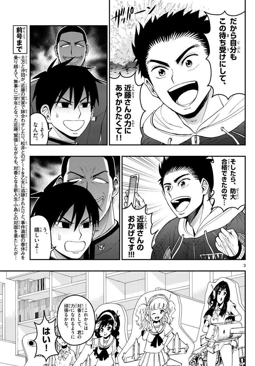 Aozakura Bouei Daigakukou Monogatari Chapter 159 3ページ