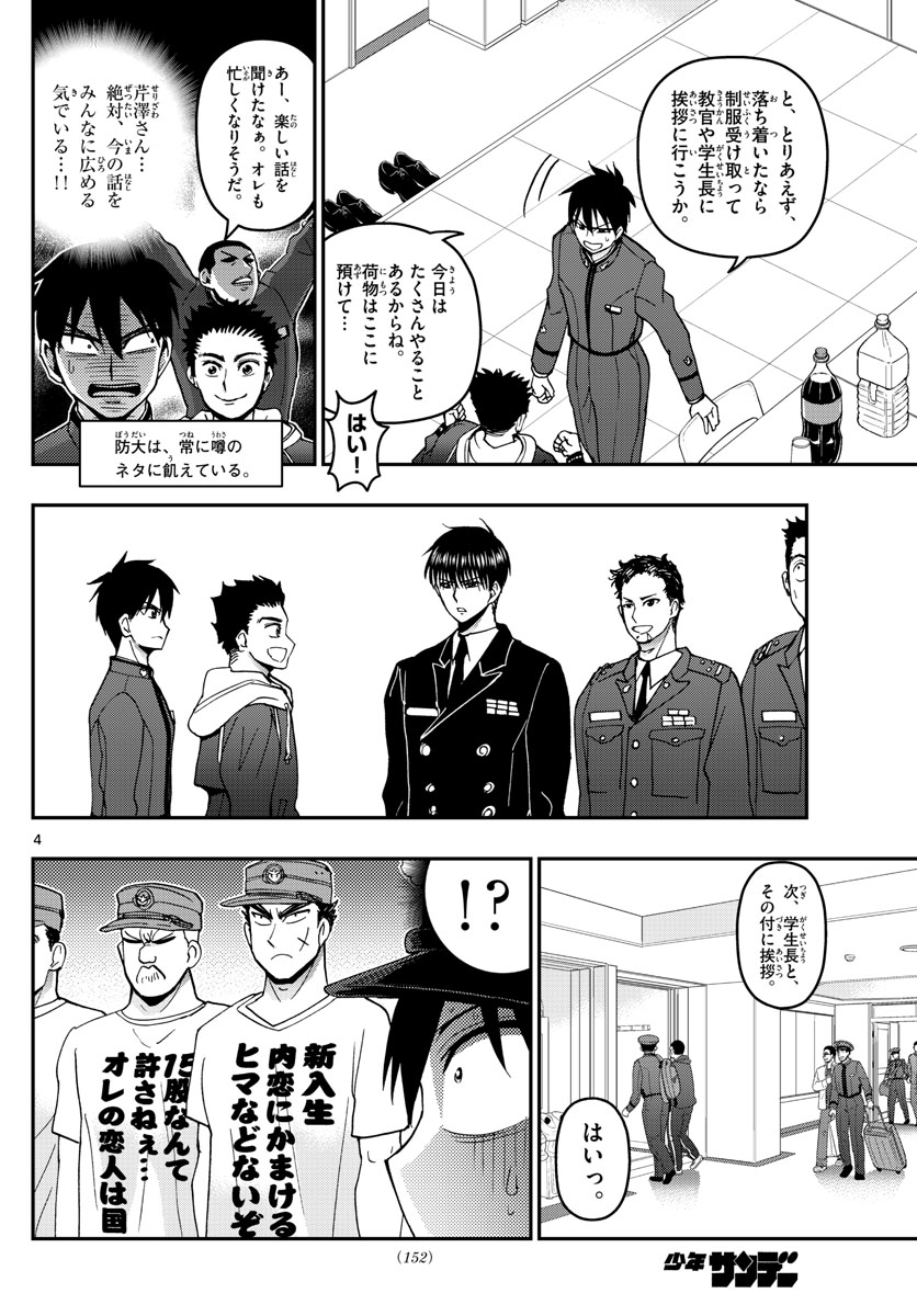 Aozakura Bouei Daigakukou Monogatari Chapter 159 4ページ