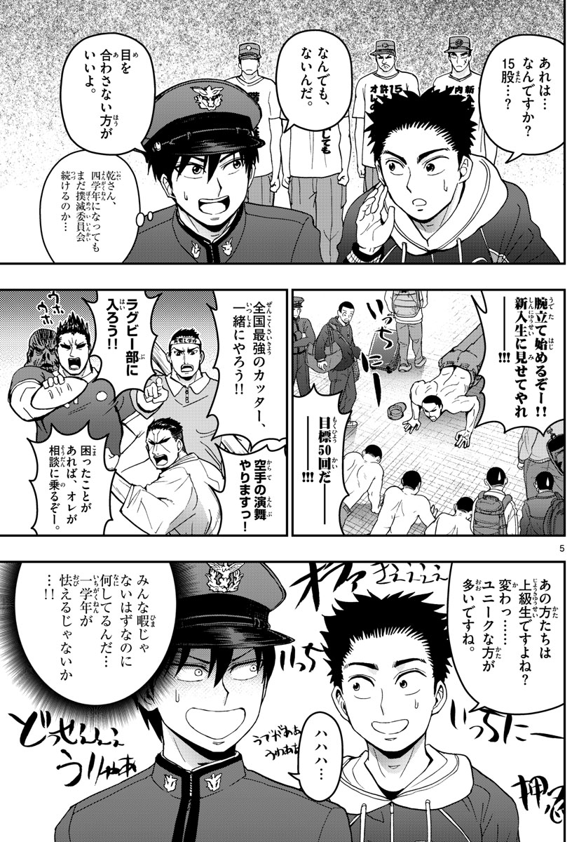Aozakura Bouei Daigakukou Monogatari Chapter 159 5ページ
