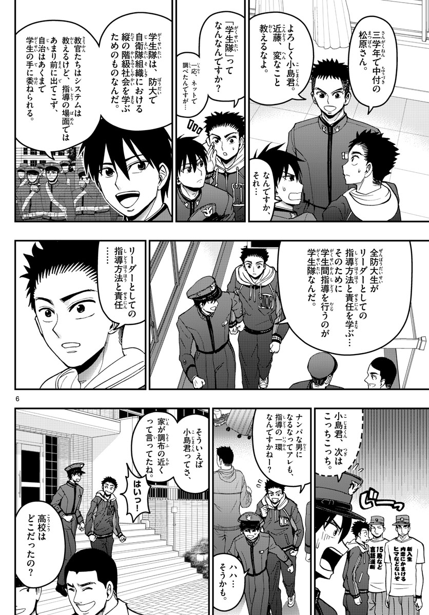 Aozakura Bouei Daigakukou Monogatari Chapter 159 6ページ