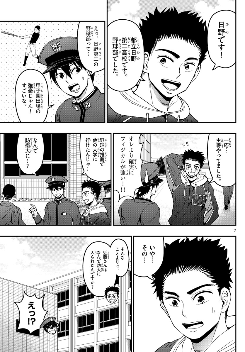 Aozakura Bouei Daigakukou Monogatari Chapter 159 7ページ