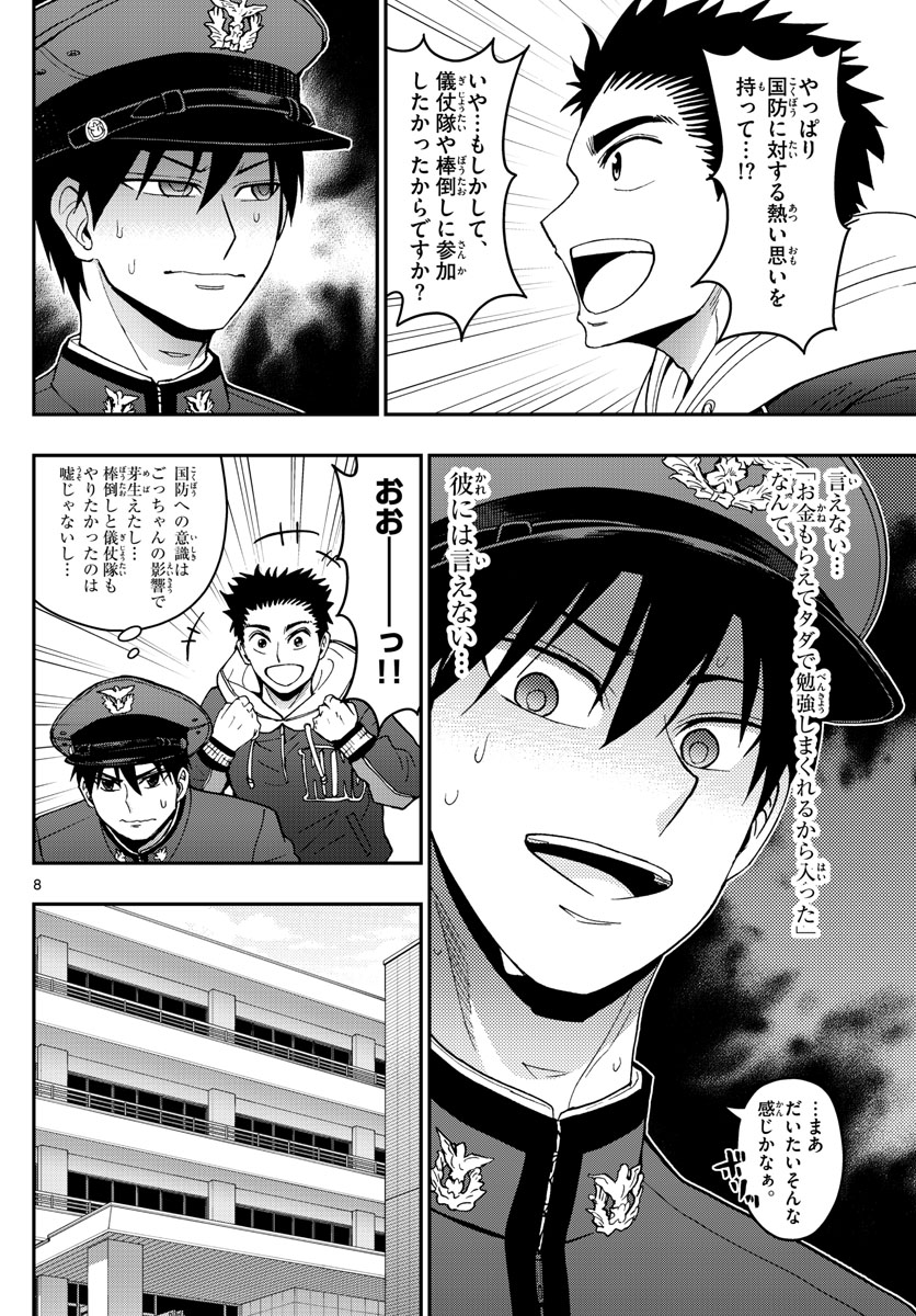 Aozakura Bouei Daigakukou Monogatari Chapter 159 8ページ
