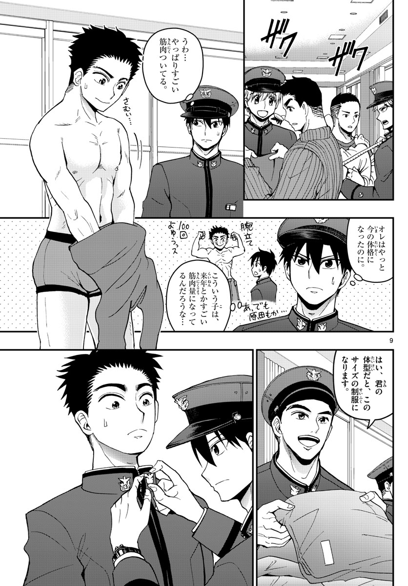 Aozakura Bouei Daigakukou Monogatari Chapter 159 9ページ
