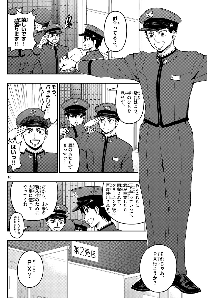 Aozakura Bouei Daigakukou Monogatari Chapter 159 10ページ