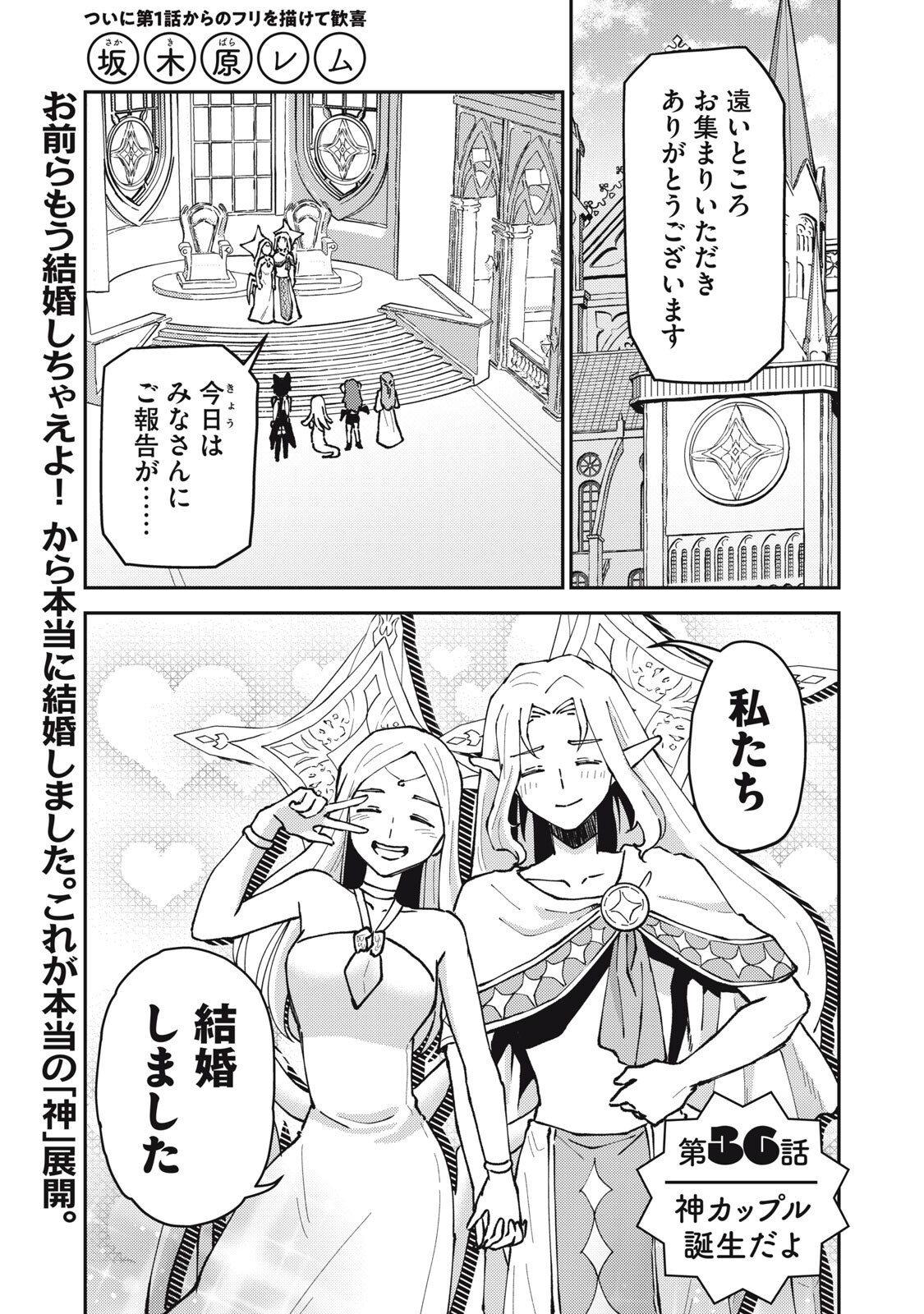 Okaeri Kudasai, Nanjou-san! Chapter 36 1ページ