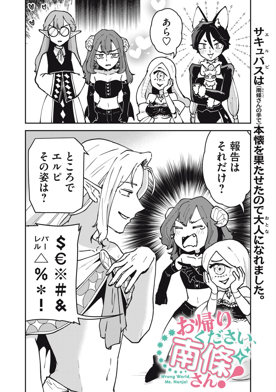 Okaeri Kudasai, Nanjou-san! Chapter 36 2ページ