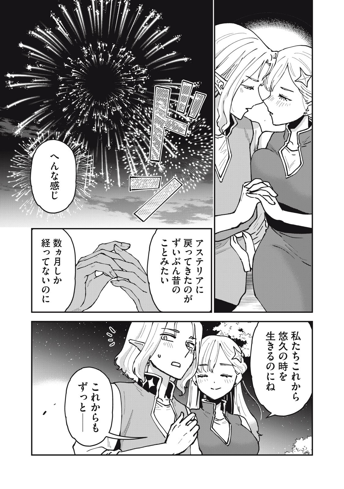 Okaeri Kudasai, Nanjou-san! Chapter 36 13ページ